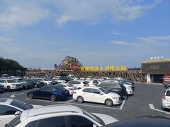 -北戴河碧螺塔海上酒吧公园