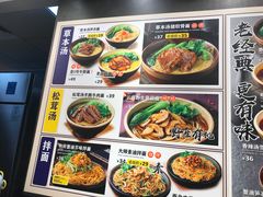 菜单-和府捞面(天河领展广场店)