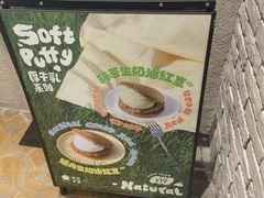 -泽田本家·铜锣烧(美罗城店)