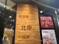 -肯德基(前门店)