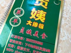 -贞姨美食·老字号海鲜大排档