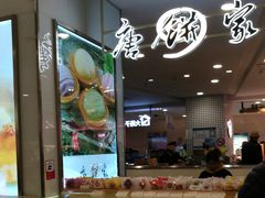 -唐饼家(龙之梦购物中心虹口店)