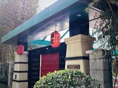 -春晖园度假酒店温泉