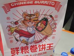 -鲜粮卷饼王(小白楼店)