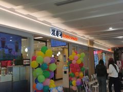 -滨寿司(新街口中央商场店)