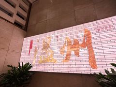 -美乐食街(小南店)