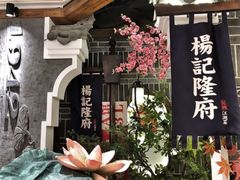 门面-杨记隆府(时代天街店)