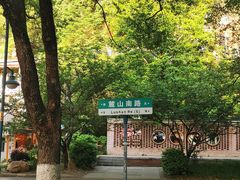 -湘味粉面馆(麓山南路店)