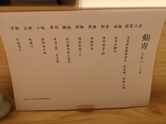 菜单-鮨青(恒基名人购物中心店)