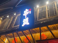 -串盟烧烤大排档·长沙美食地标(星沙店)