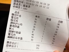 账单-炭恋火炉烤肉(凌云一街坊店)