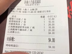 账单-六乃喜(北园大街)