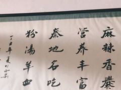 -惠记粉汤羊血(小南门店)