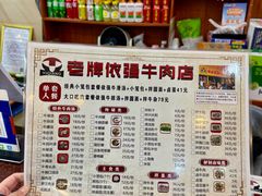 菜单-老牌依强牛肉店(达道总店)
