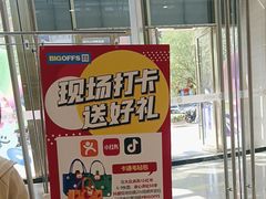 -BIGOFFS 超级折扣(仁恒伊势丹店)