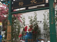 门面-漕河全驴宴饭店(徐水店)
