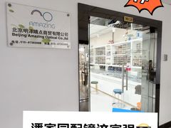 -北京眼镜城