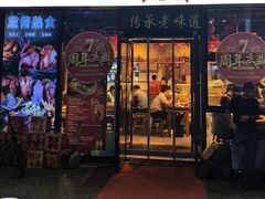 -聚合鑫东北熏酱熟食麻辣面(长阳店)