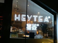 门面-喜茶(上海正大广场店)