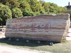 -南京市江宁方山