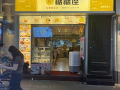 门面-糖糖屋•糖水•雪花冰店(时尚天河店)