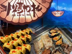 -非烤勿扰自助烤肉(虎门天虹店)
