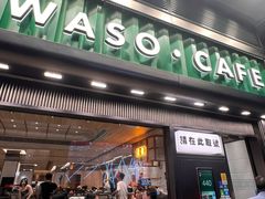 -华嫂冰室(尖沙咀店)