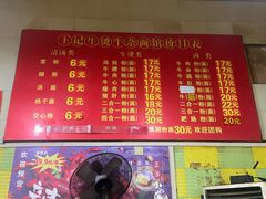 -王记生烫牛杂面馆(兰陵路店)