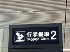 -西宁曹家堡国际机场-T2航站楼
