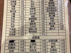 -老袁羊板筋(农光路店)