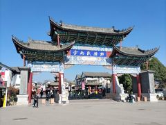 -云南民族村