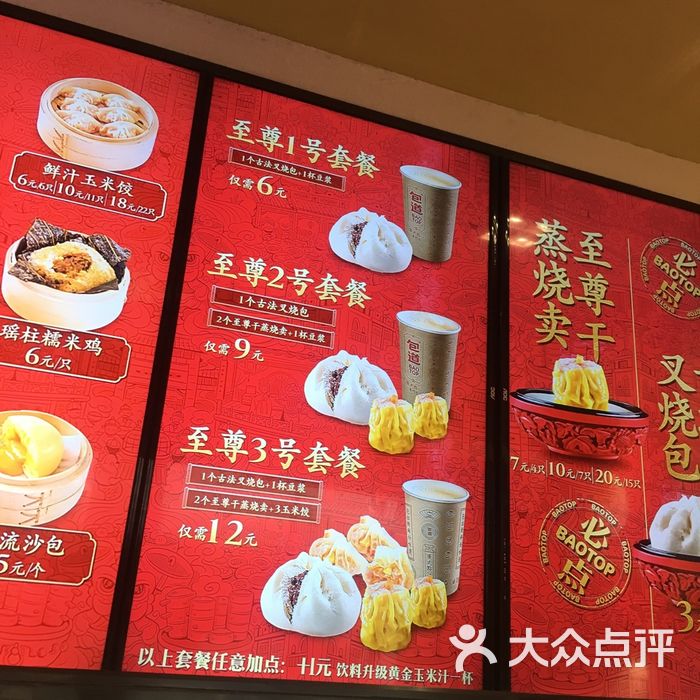 包道广式点心专门店菜单图片-北京包子-大众点评网
