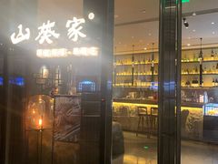 门面-山葵家·创意料理(EFC欧美广场店)