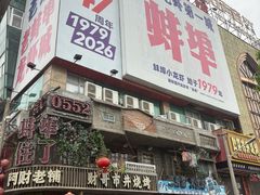 -阿财老铺·老蚌埠龙虾城(华夏总店)