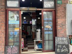 门面-广慈小吃铺沪味佳饭堂