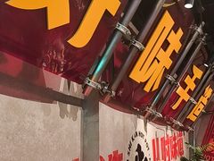 -牛市坎火锅(建设路店)