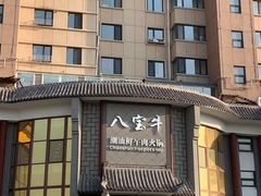 -八宝牛潮汕鲜牛肉火锅(净月店)