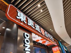 -東更道点心行(北京龙湖熙悦天街店)