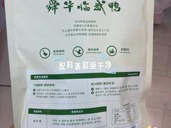 -郴州特产舜华临武鸭(郴州西站店)