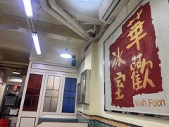 -華歡冰室-WahFoon(吉大店)