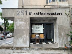 门面-251#coffee roasters(沿河东路店)