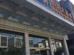 -山东政协大厦维景大酒店