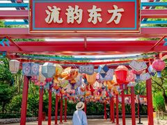 -芜湖方特东方神画