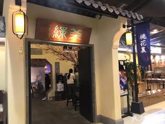 门面-绿茶餐厅(昌平悦荟店)