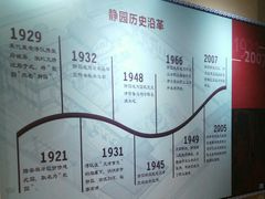 -静园(和平区)