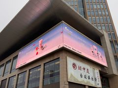 -天津梅江印象城