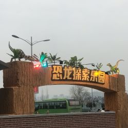 -恐龙探索乐园(磁器口店)