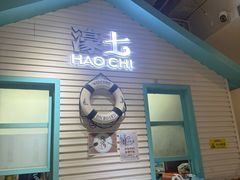 -濠七糟粕醋•海南酸汤火锅(中关村店)