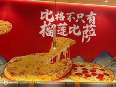 -比格比萨自助(宝山日月光店)