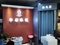 -华彬眼镜专业渐进配镜(潘家园店)